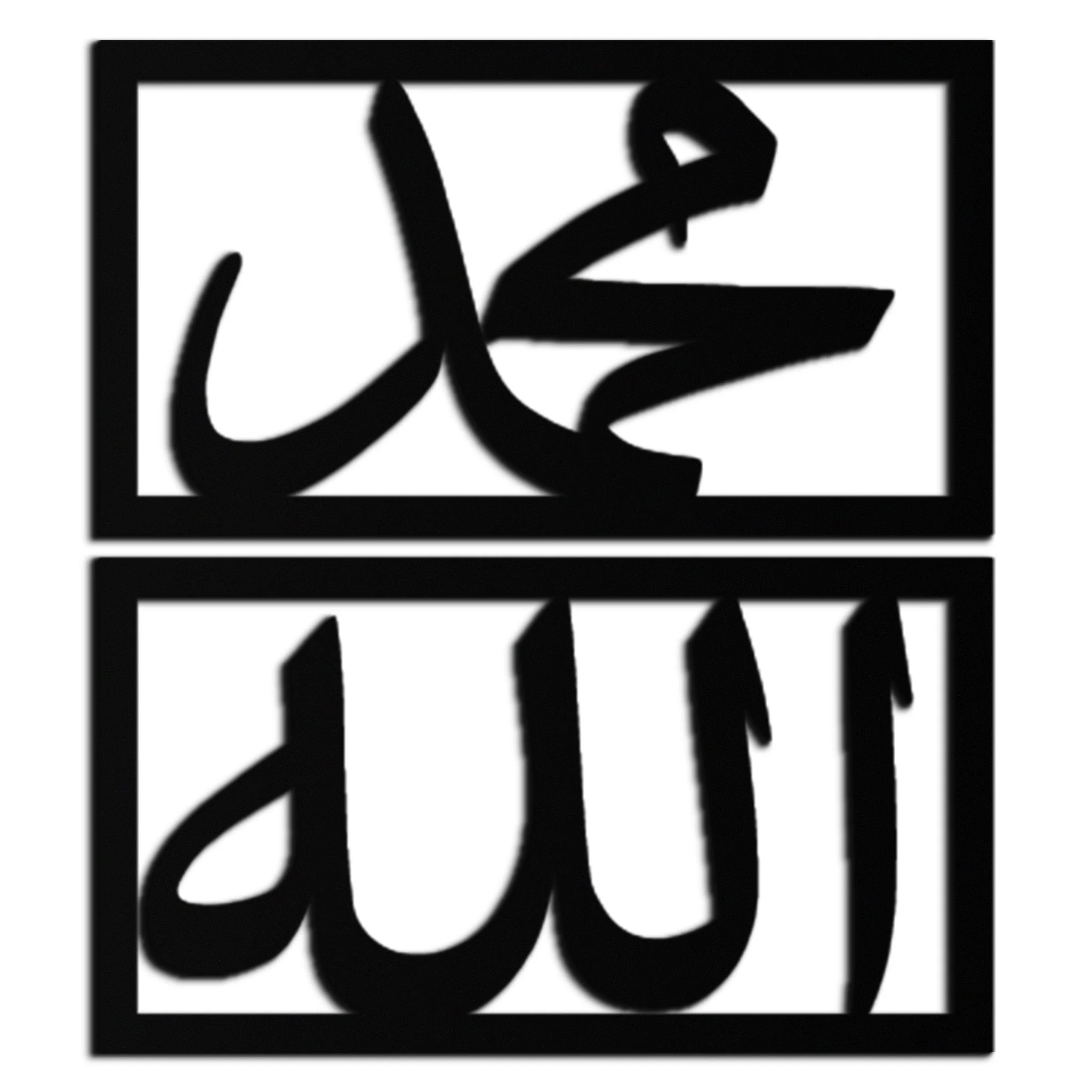Allah & Muhammad Metal Wall Art - Islamic Calligraphy Design - KAF241 - Image 8