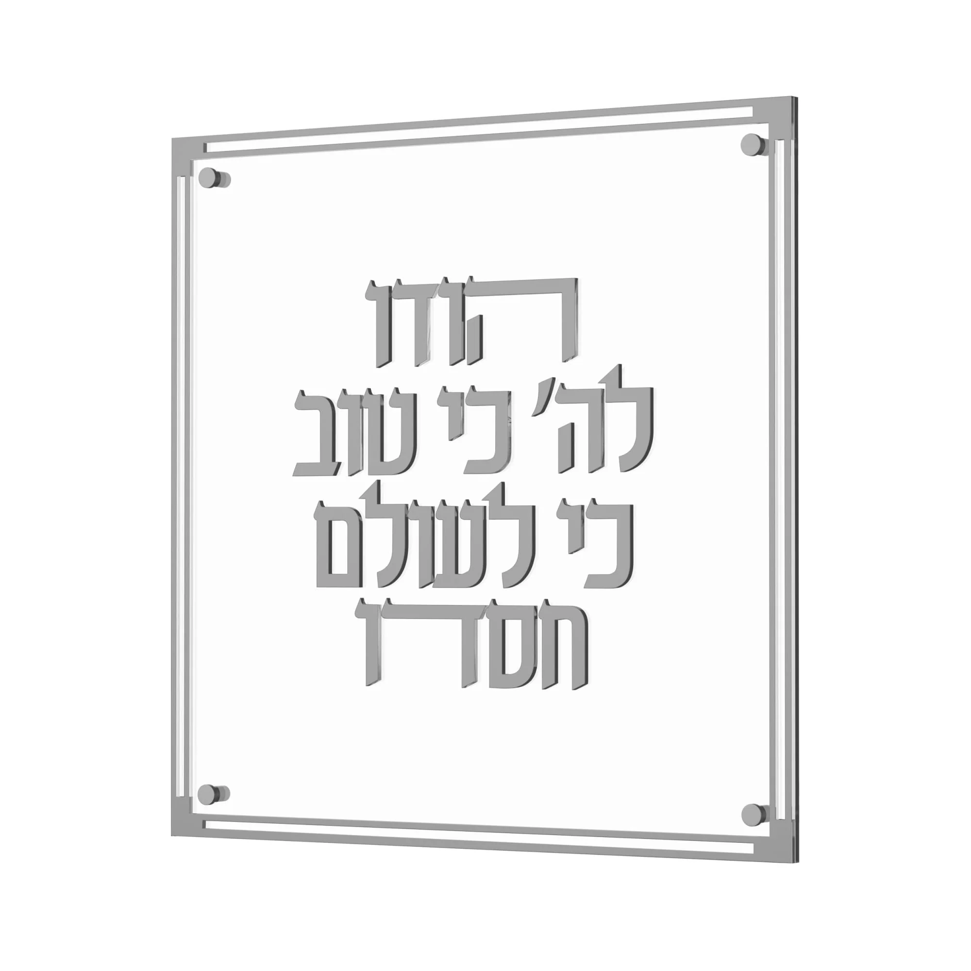 Classic Hodu Lashem - Image 3